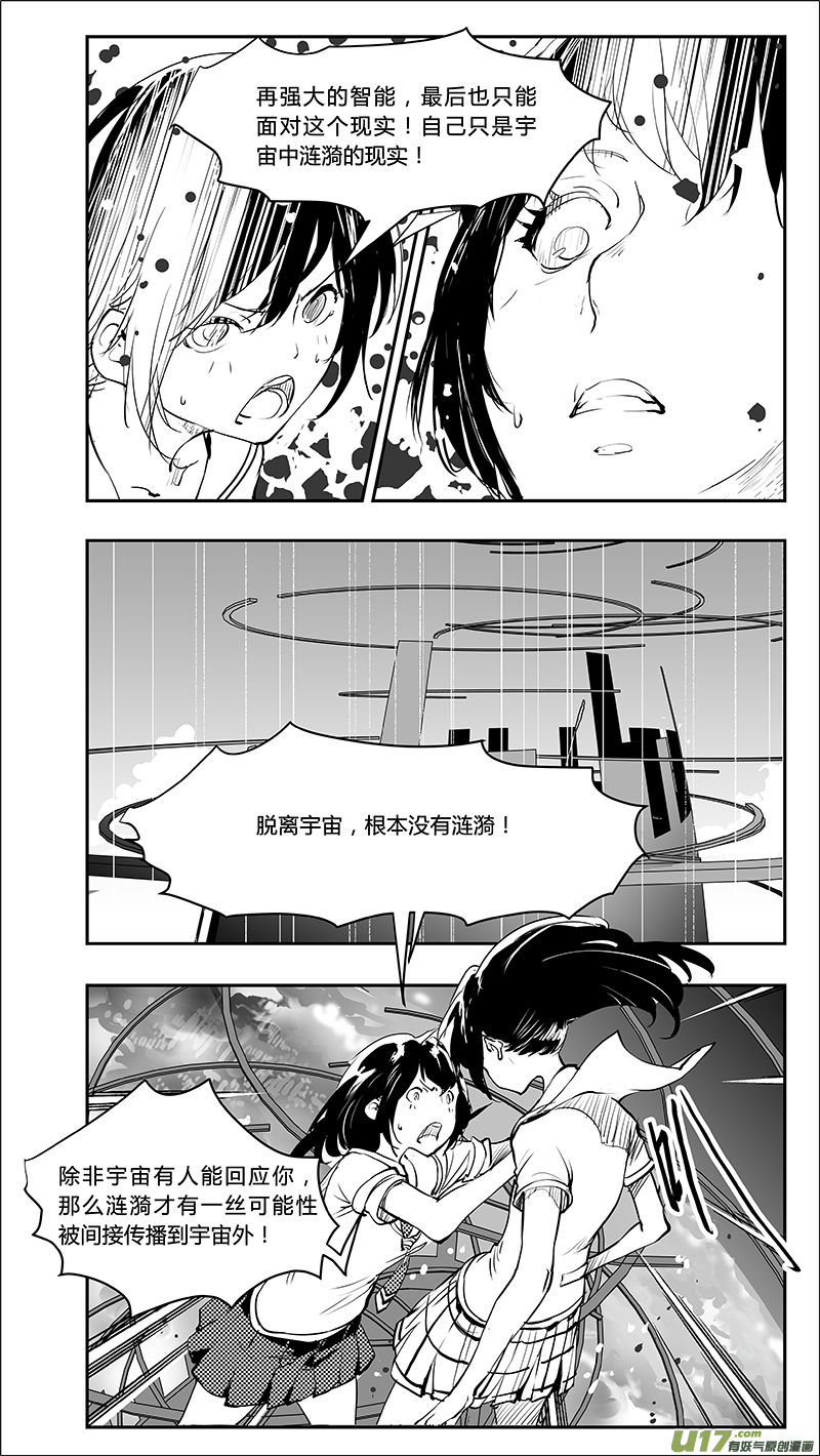 🍛请勿擅自签订契约 第222话 一切皆无意义 第9页