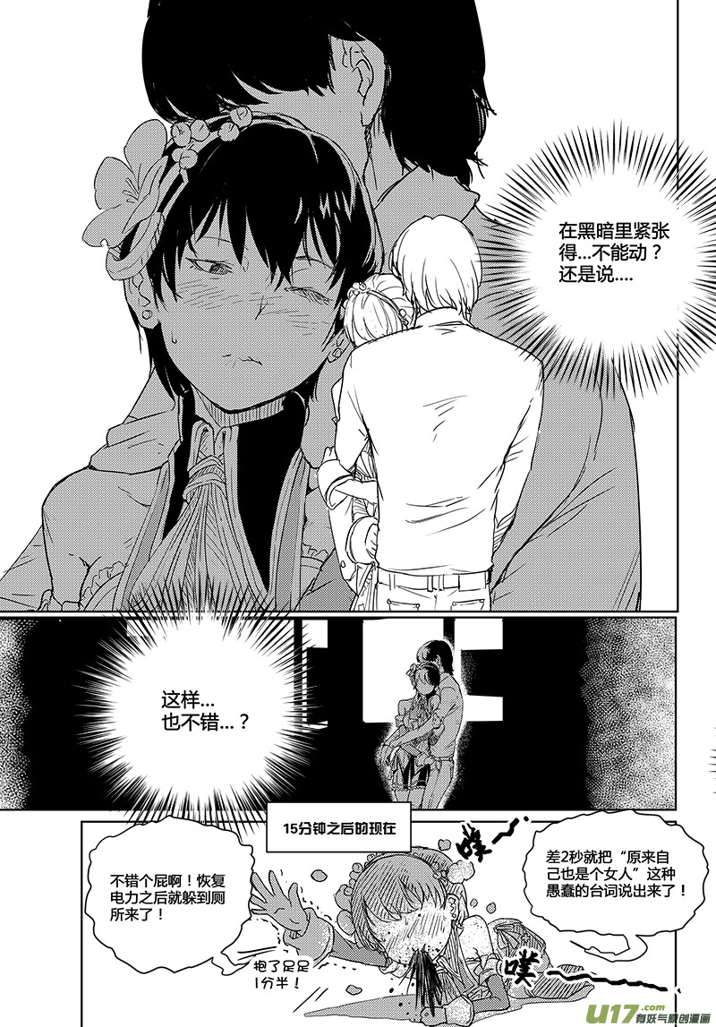 🍛请勿擅自签订契约 第26话 第10页