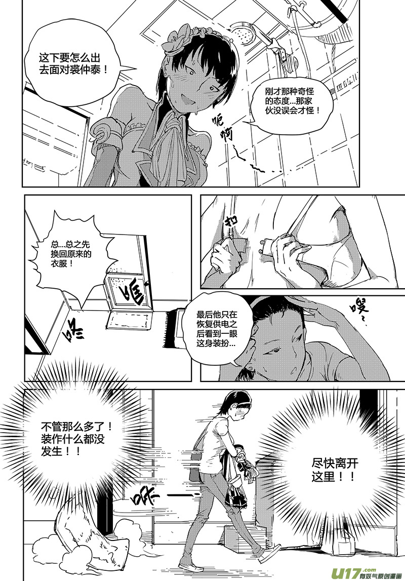 🍛请勿擅自签订契约 第26话 第11页