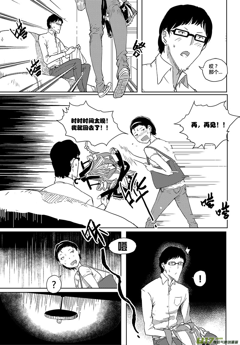 🍛请勿擅自签订契约 第26话 第12页