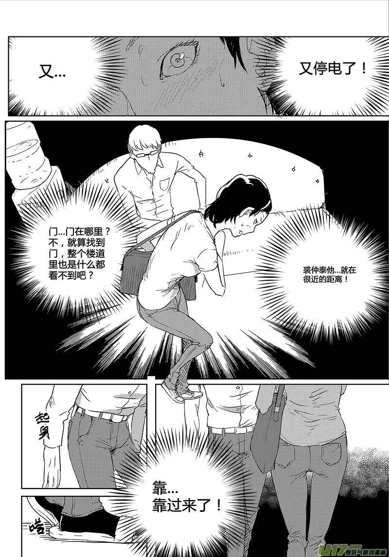 🍛请勿擅自签订契约 第26话 第13页