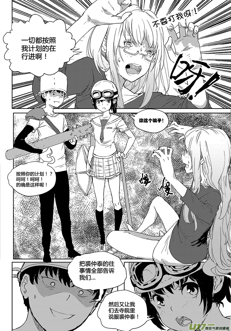 🍛请勿擅自签订契约 第26话 第15页