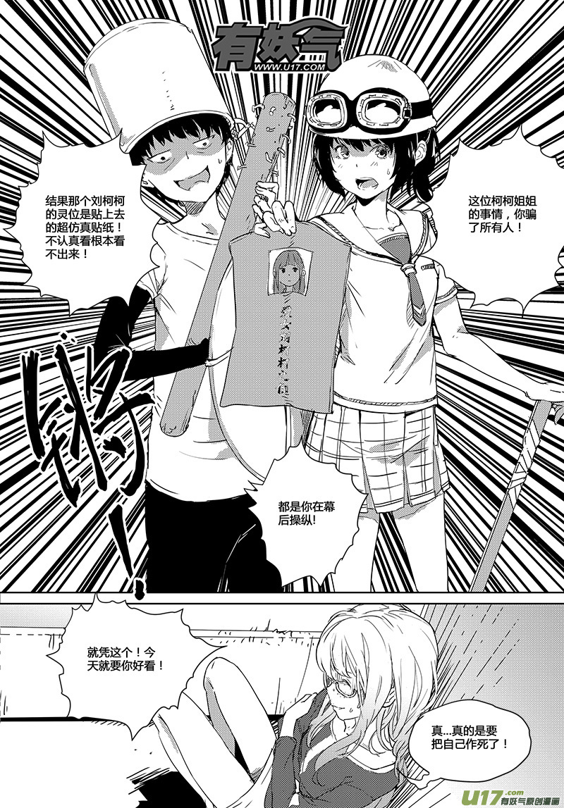 🍛请勿擅自签订契约 第26话 第16页