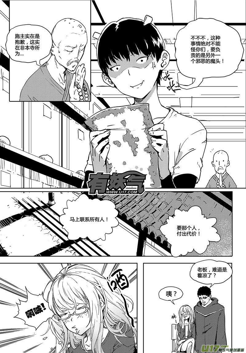 🍛请勿擅自签订契约 第26话 第2页