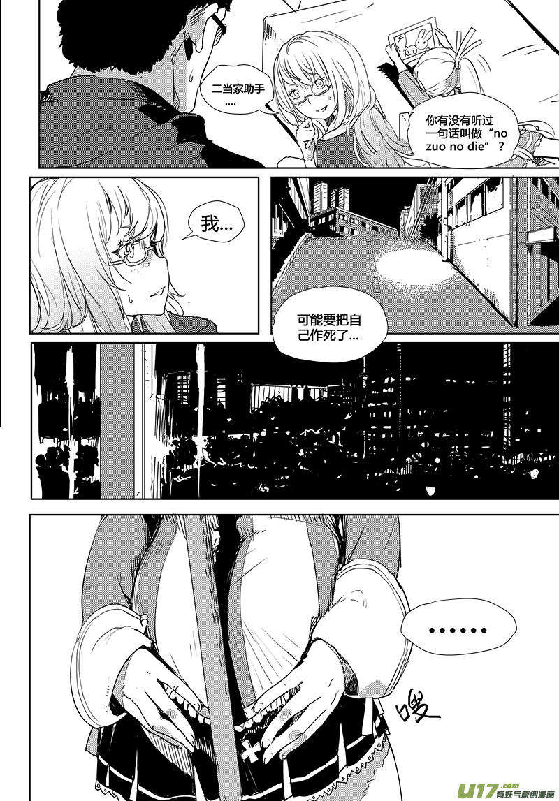 🍛请勿擅自签订契约 第26话 第3页
