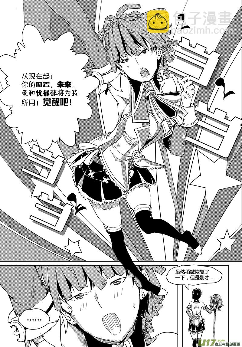 🍛请勿擅自签订契约 第26话 第4页