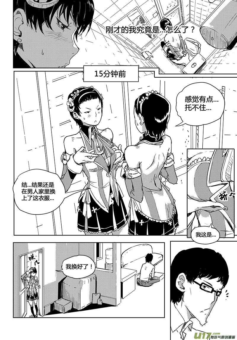 🍛请勿擅自签订契约 第26话 第5页