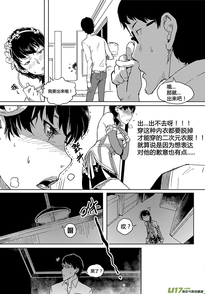 🍛请勿擅自签订契约 第26话 第6页