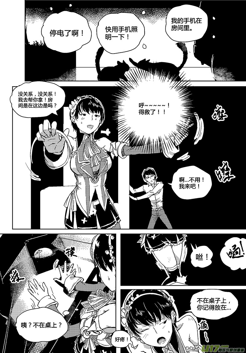 🍛请勿擅自签订契约 第26话 第7页