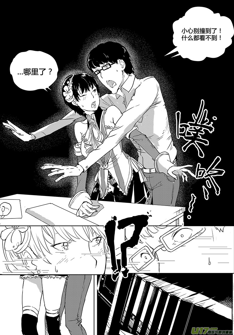 🍛请勿擅自签订契约 第26话 第8页
