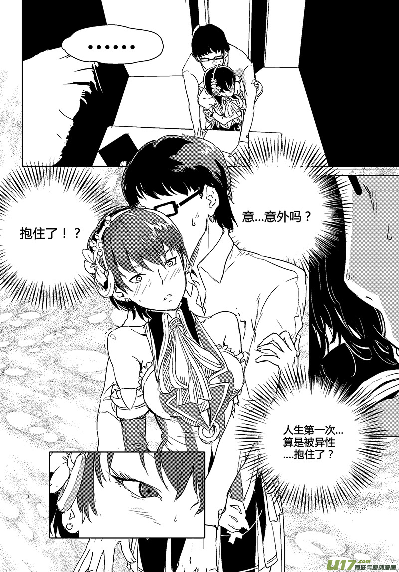 🍛请勿擅自签订契约 第26话 第9页