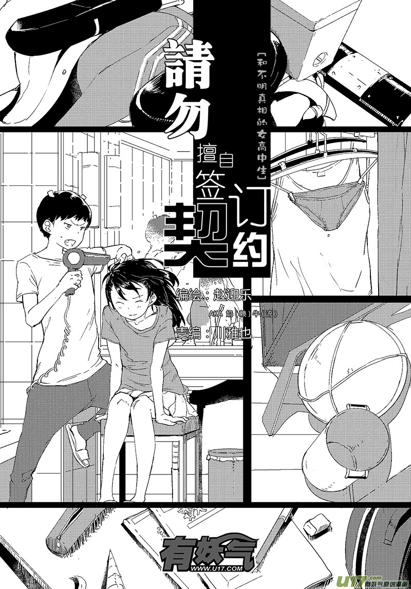 🍛请勿擅自签订契约 第28话 第1页