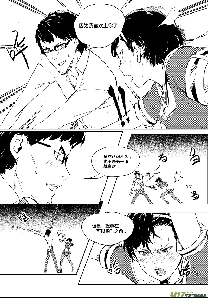 🍛请勿擅自签订契约 第28话 第10页