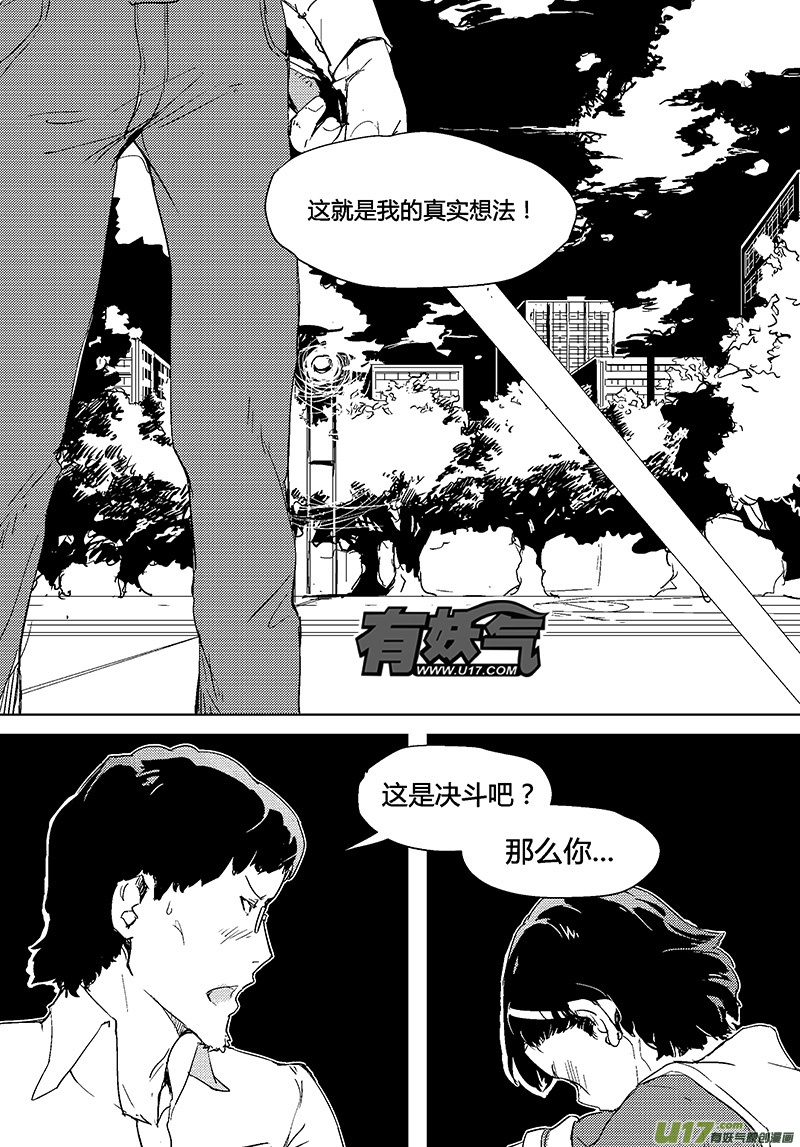 🍛请勿擅自签订契约 第28话 第12页