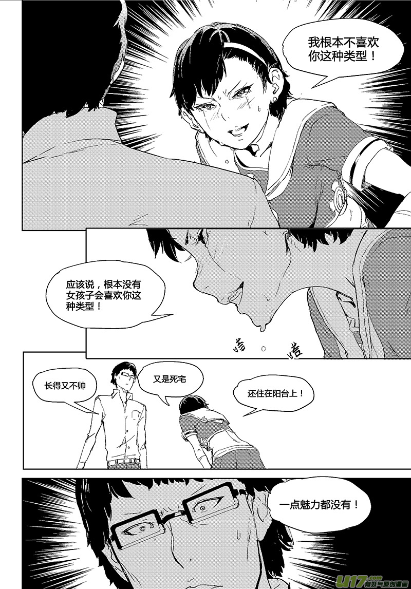 🍛请勿擅自签订契约 第28话 第13页