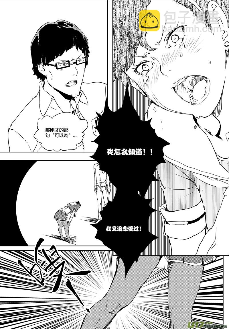 🍛请勿擅自签订契约 第28话 第14页