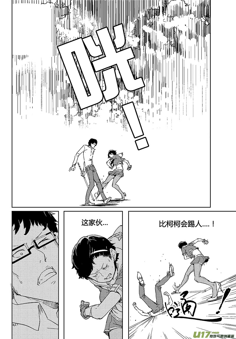 🍛请勿擅自签订契约 第28话 第15页