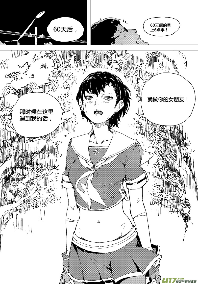 🍛请勿擅自签订契约 第28话 第16页