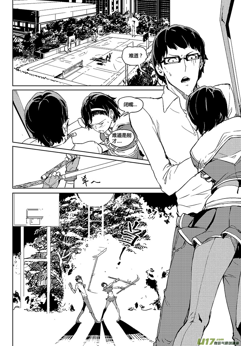 🍛请勿擅自签订契约 第28话 第3页