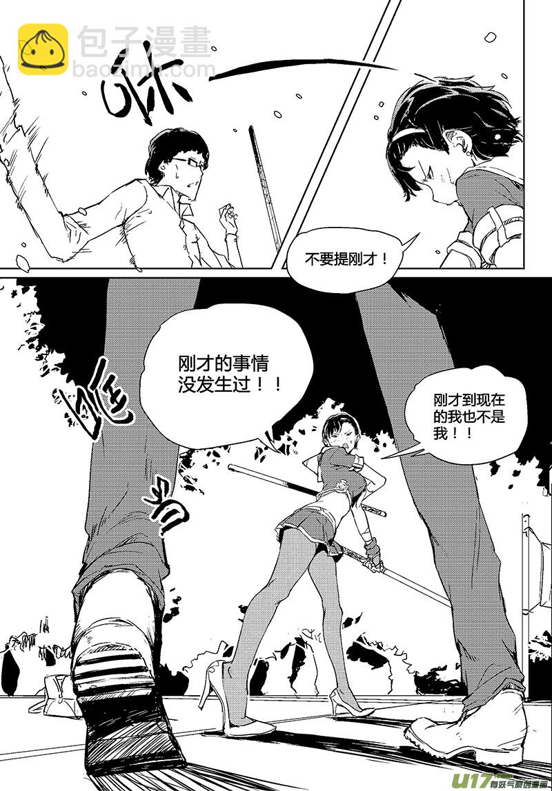 🍛请勿擅自签订契约 第28话 第4页