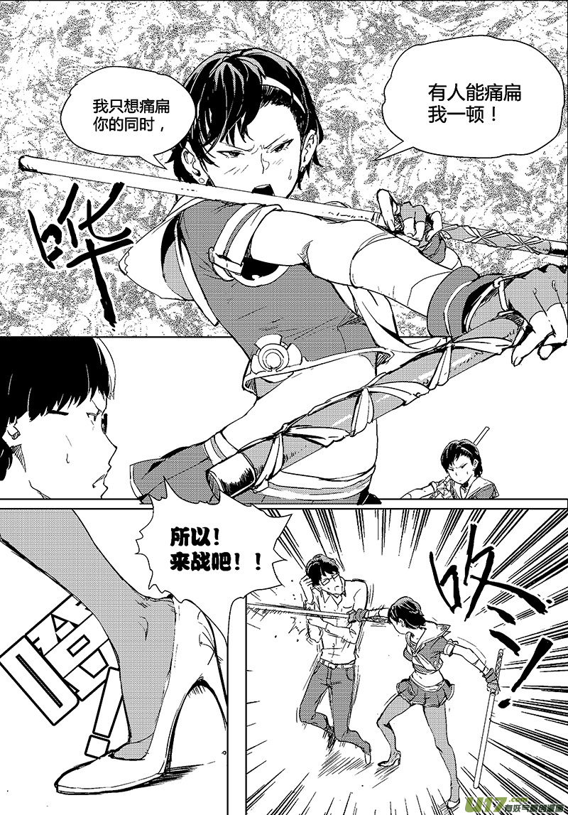 🍛请勿擅自签订契约 第28话 第5页
