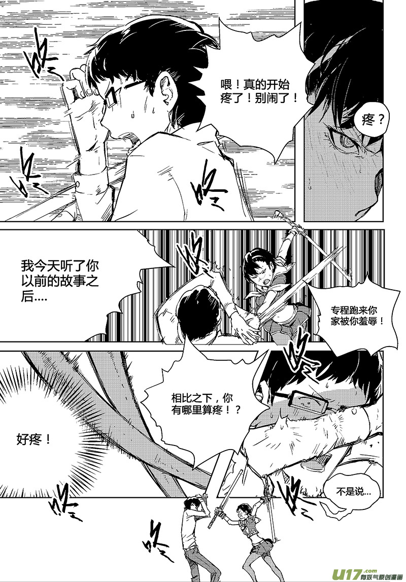 🍛请勿擅自签订契约 第28话 第6页