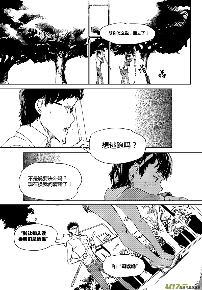 🍛请勿擅自签订契约 第28话 第8页