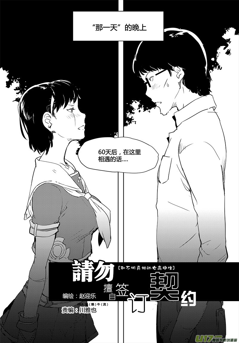 🍛请勿擅自签订契约 第29话 第1页
