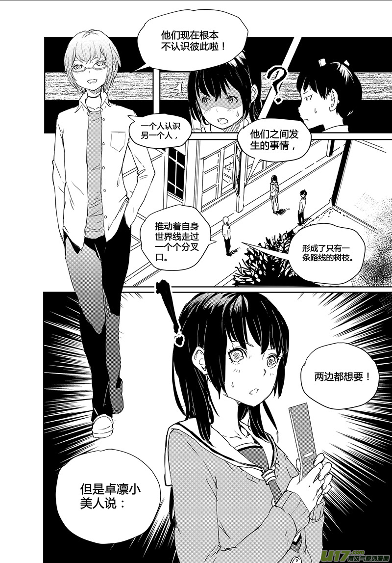 🍛请勿擅自签订契约 第29话 第10页