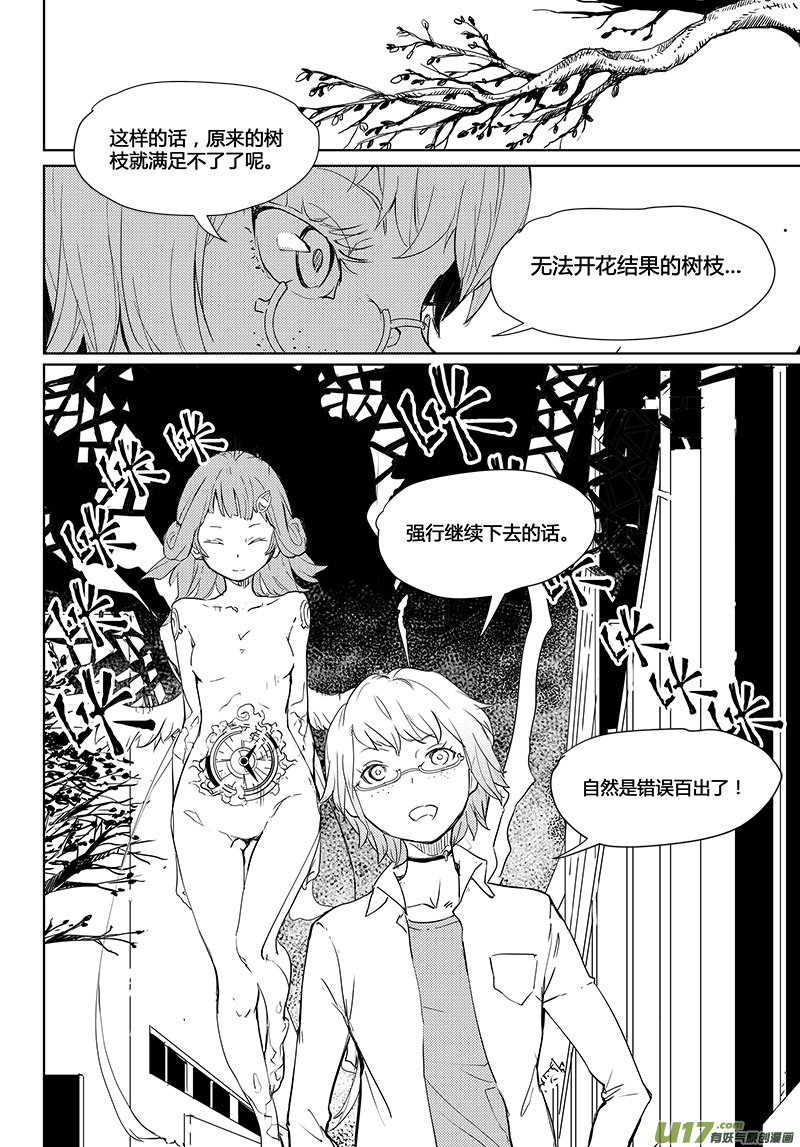 🍛请勿擅自签订契约 第29话 第11页