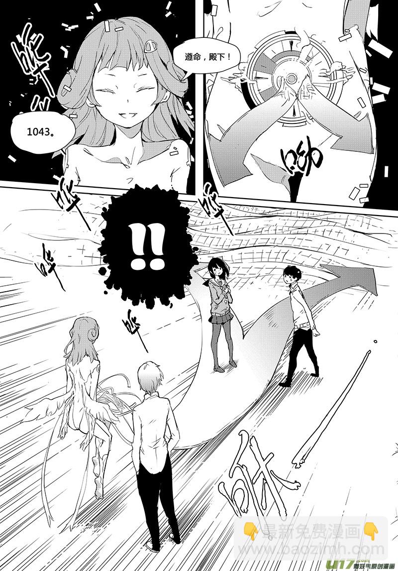 🍛请勿擅自签订契约 第29话 第12页
