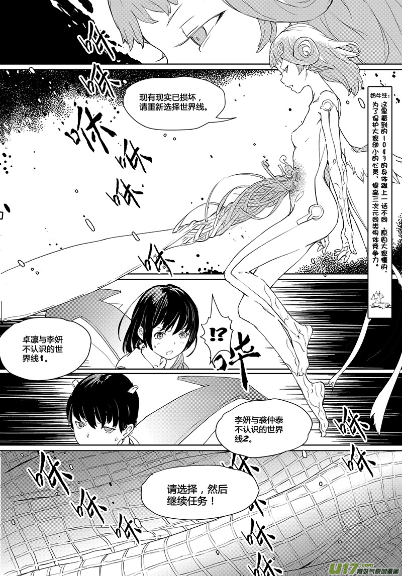 🍛请勿擅自签订契约 第29话 第13页