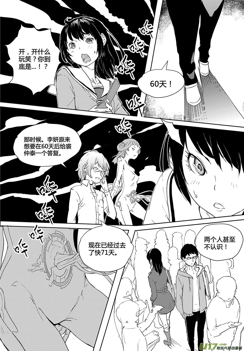 🍛请勿擅自签订契约 第29话 第14页