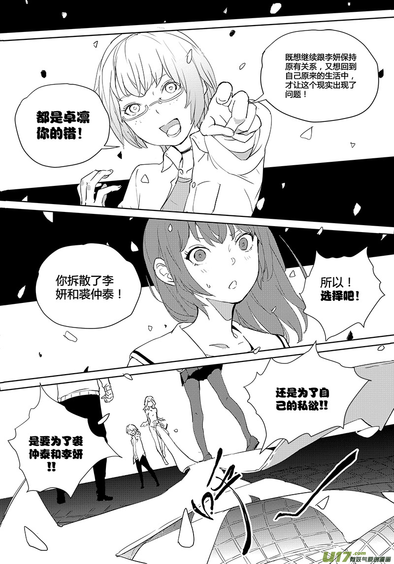 🍛请勿擅自签订契约 第29话 第15页