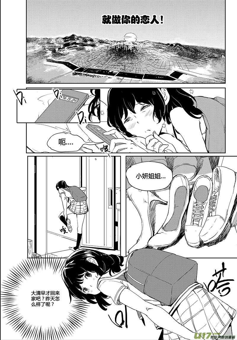 🍛请勿擅自签订契约 第29话 第2页