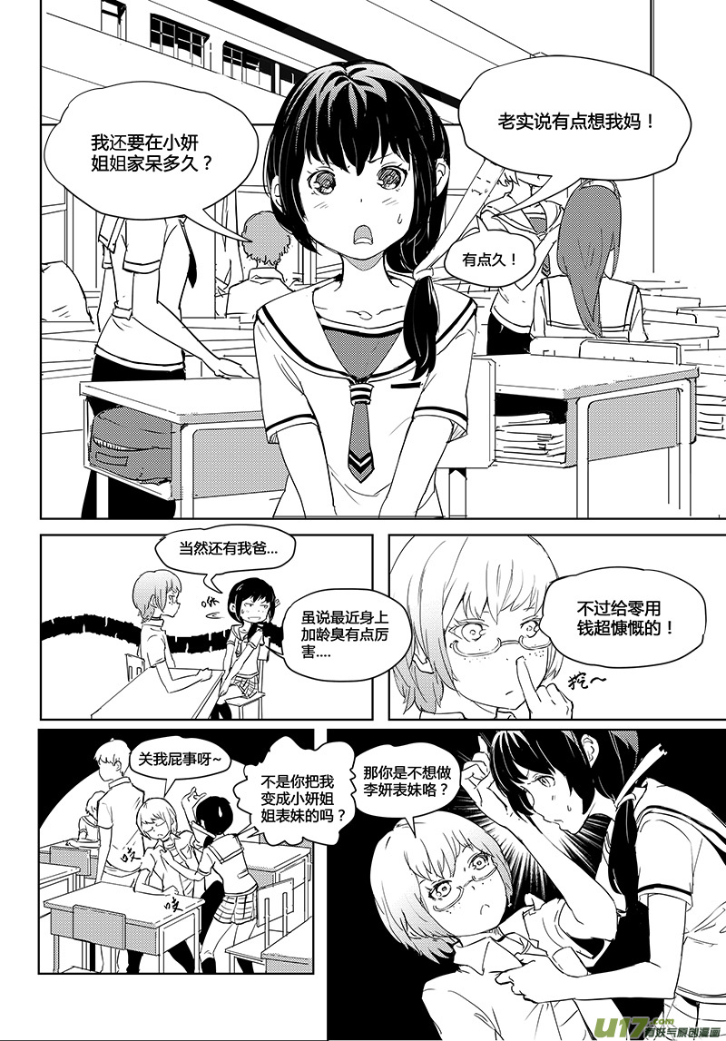 🍛请勿擅自签订契约 第29话 第3页