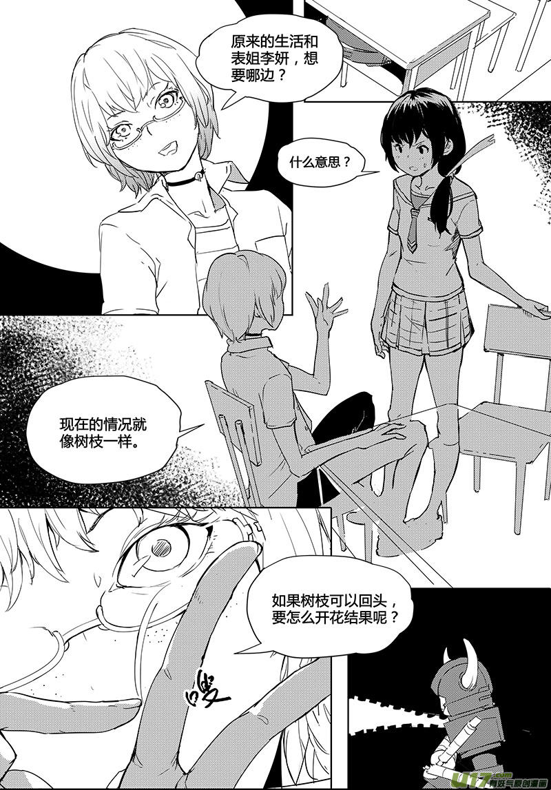 🍛请勿擅自签订契约 第29话 第4页