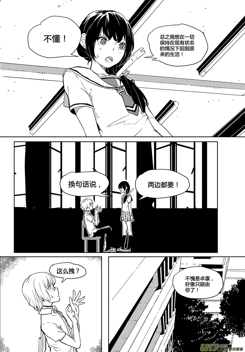 🍛请勿擅自签订契约 第29话 第5页