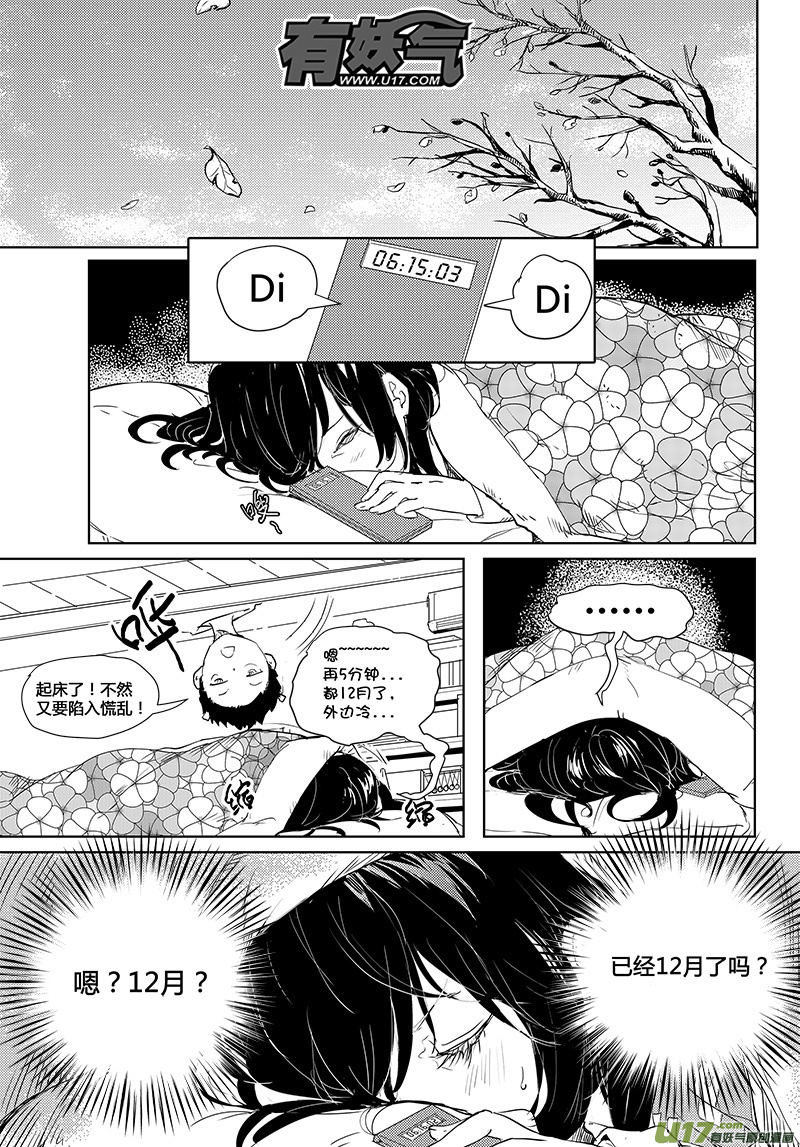 🍛请勿擅自签订契约 第29话 第6页