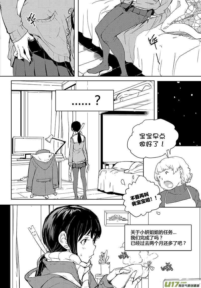 🍛请勿擅自签订契约 第29话 第7页