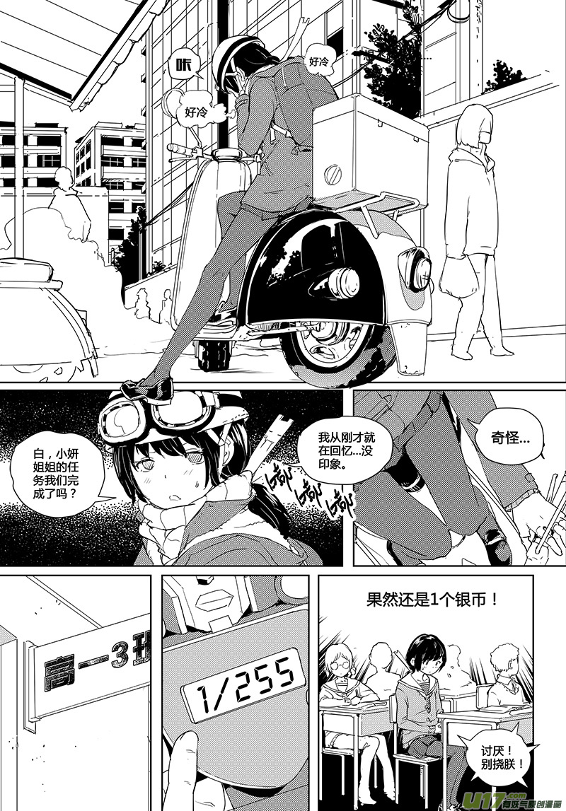 🍛请勿擅自签订契约 第29话 第8页