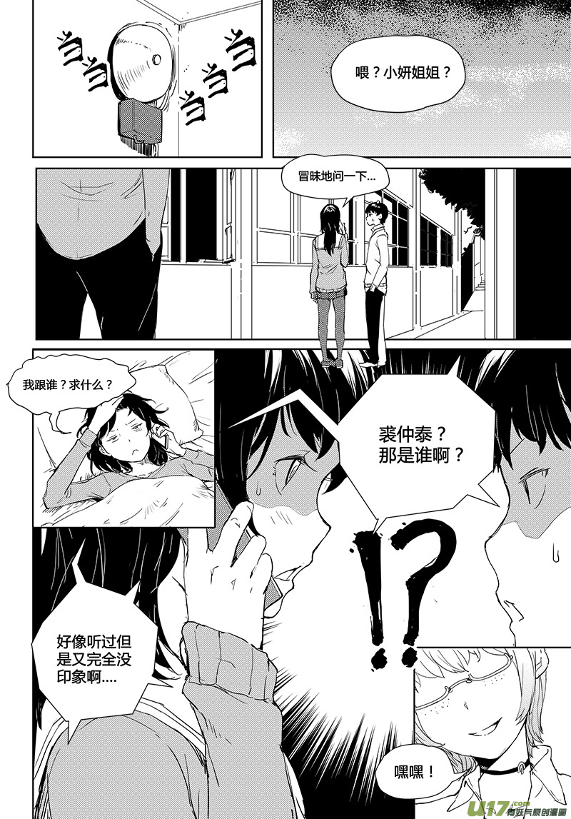 🍛请勿擅自签订契约 第29话 第9页