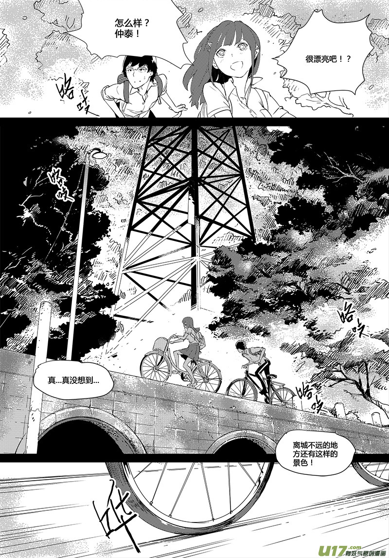 🍛请勿擅自签订契约 第31话 第1页