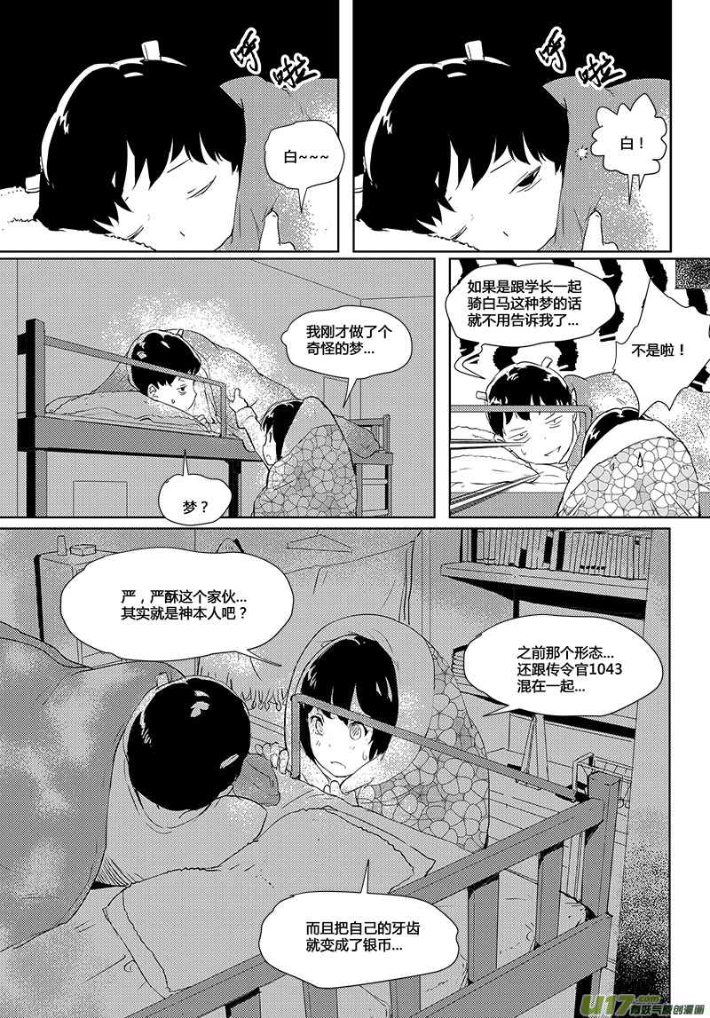 🍛请勿擅自签订契约 第31话 第14页