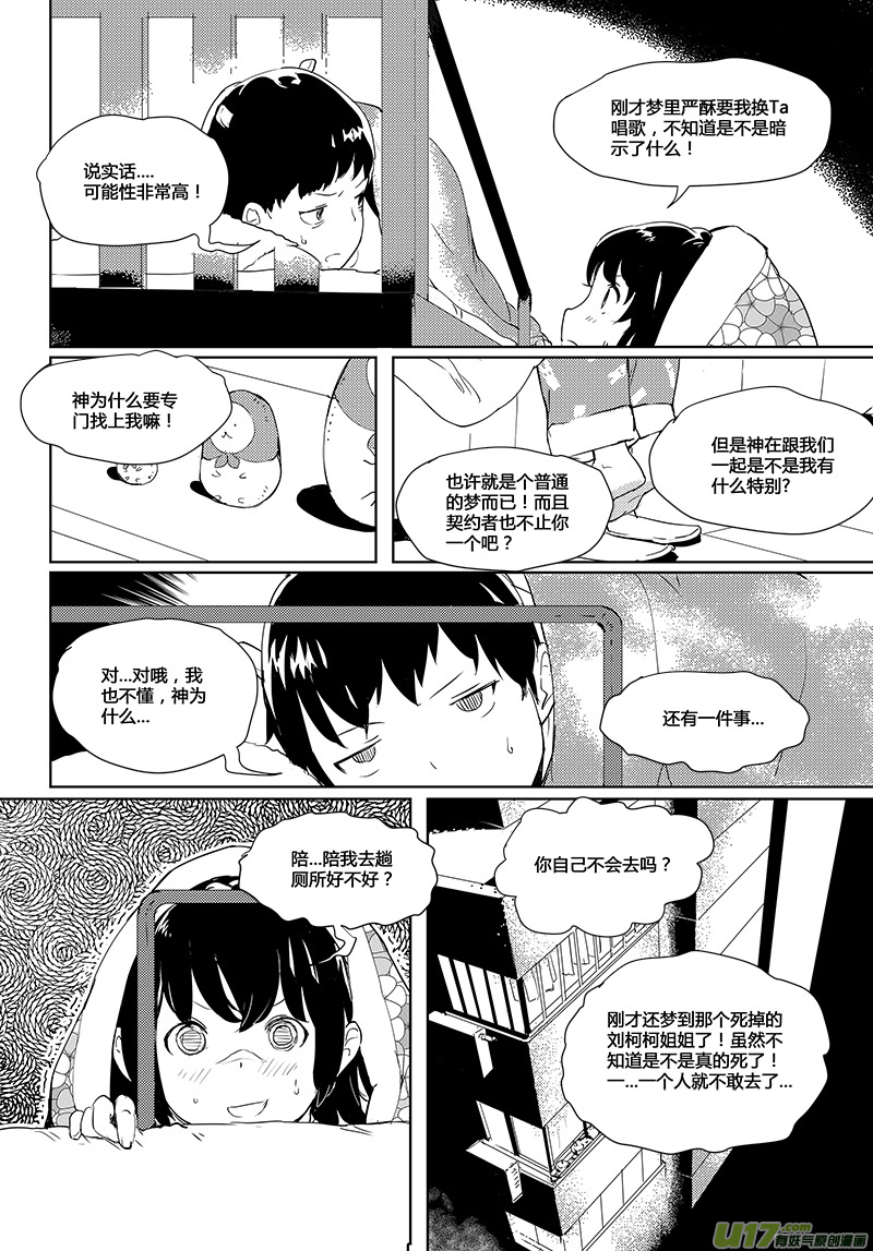 🍛请勿擅自签订契约 第31话 第15页