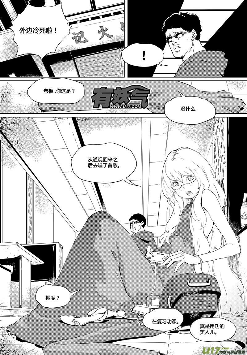 🍛请勿擅自签订契约 第31话 第16页