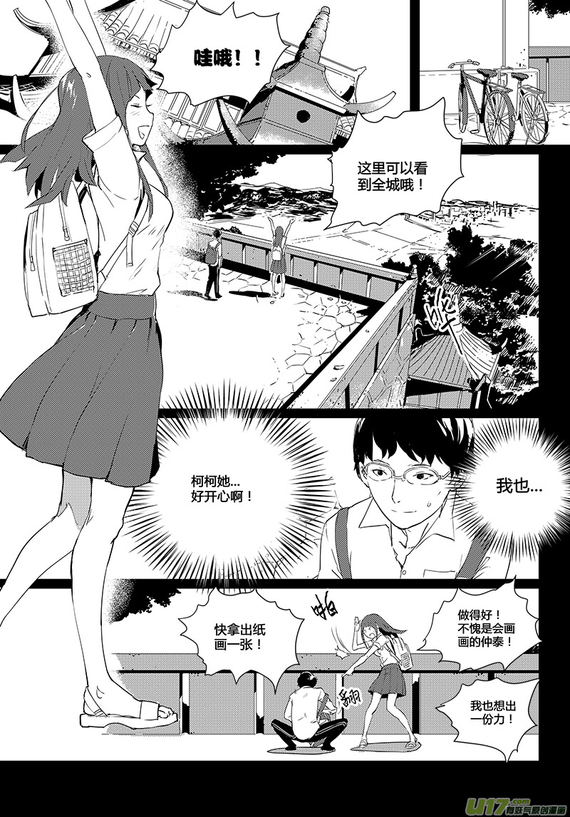 🍛请勿擅自签订契约 第31话 第2页