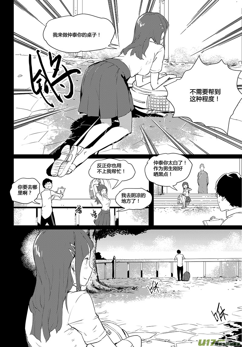 🍛请勿擅自签订契约 第31话 第3页