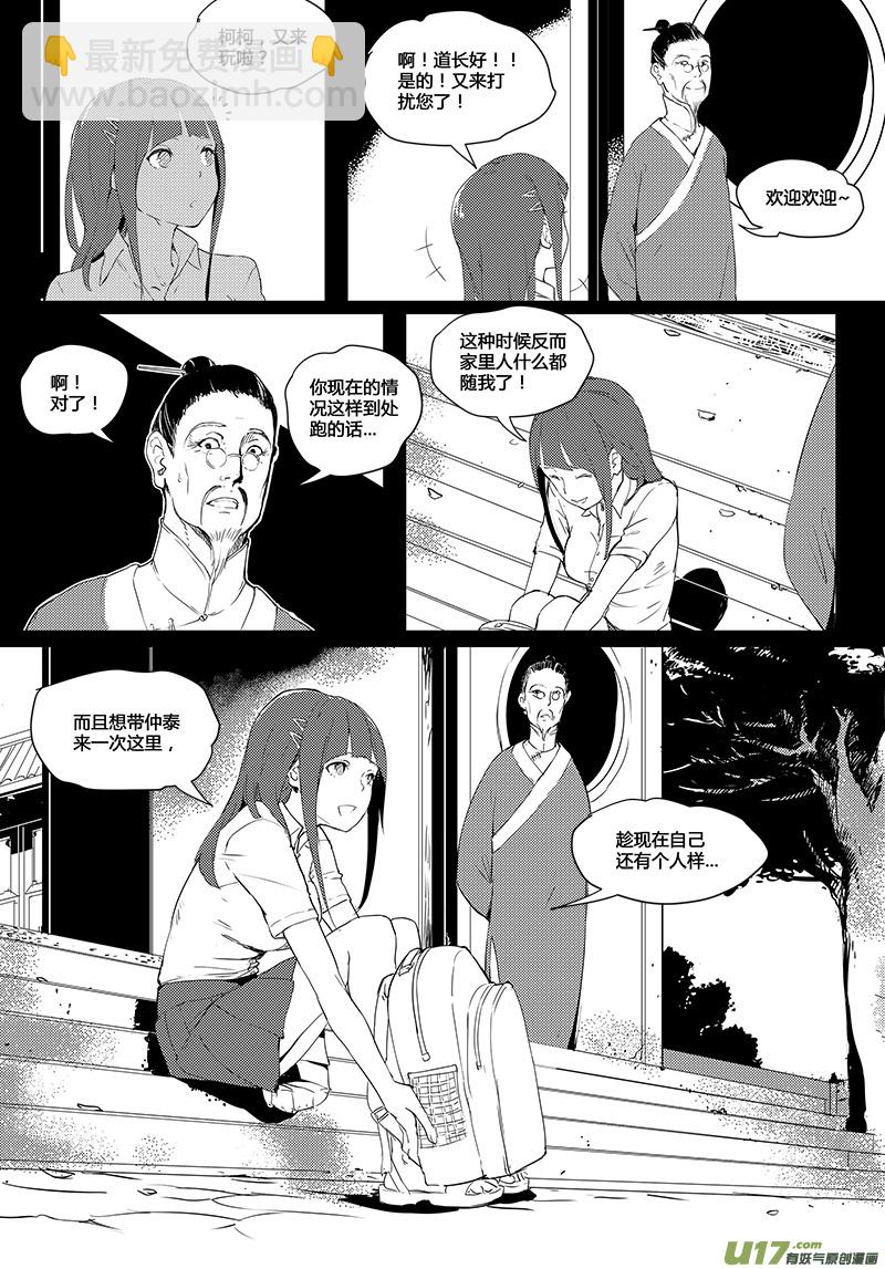 🍛请勿擅自签订契约 第31话 第4页