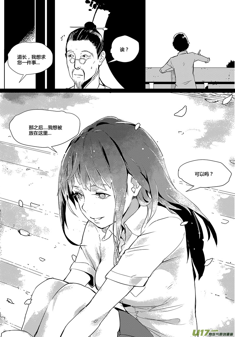 🍛请勿擅自签订契约 第31话 第5页